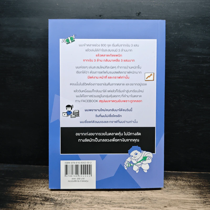 สแกนหุ้น Mindset เทรดยังไงให้ได้กำไร - เบิร์ด สแกนหุ้น รูปที่ 2