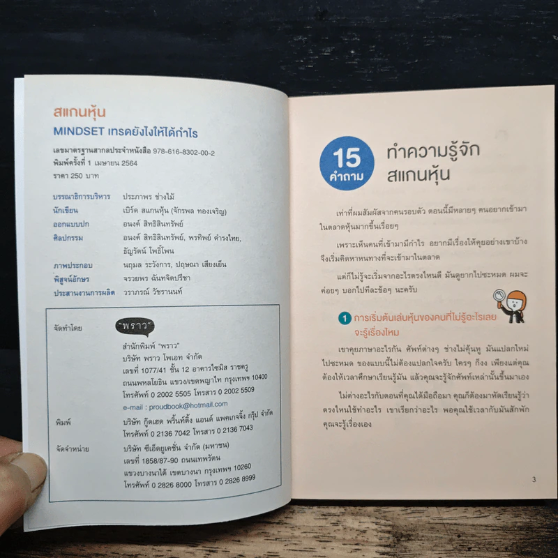 สแกนหุ้น Mindset เทรดยังไงให้ได้กำไร - เบิร์ด สแกนหุ้น รูปที่ 6