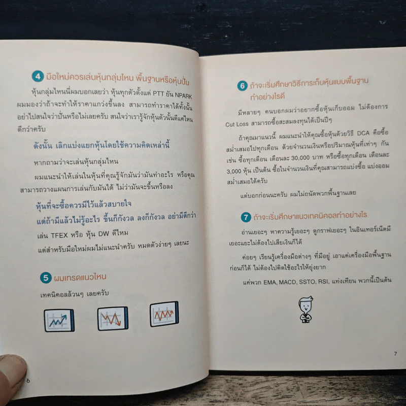 สแกนหุ้น Mindset เทรดยังไงให้ได้กำไร - เบิร์ด สแกนหุ้น รูปที่ 8