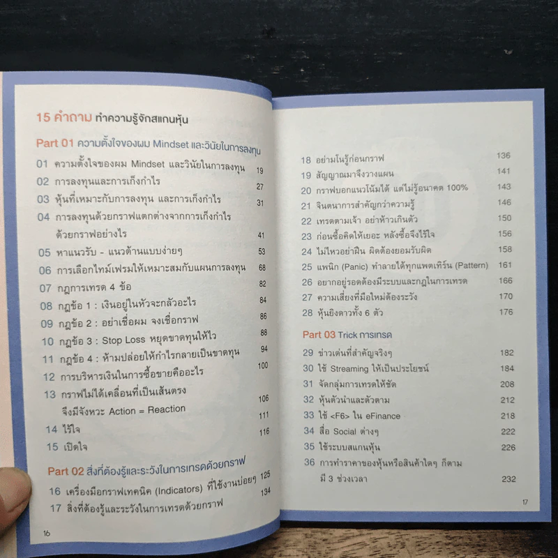 สแกนหุ้น Mindset เทรดยังไงให้ได้กำไร - เบิร์ด สแกนหุ้น รูปที่ 9