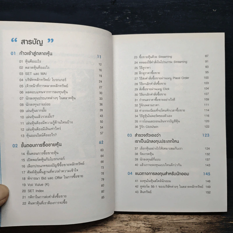 เริ่มต้นซื้อหุ้นออนไลน์ - จิรัฏฐ์ หิรัญปภาพิศุทธิ์ รูปที่ 7