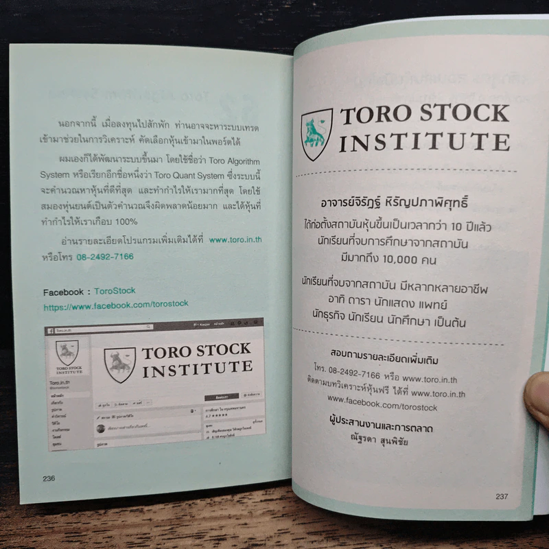 เริ่มต้นซื้อหุ้นออนไลน์ - จิรัฏฐ์ หิรัญปภาพิศุทธิ์ รูปที่ 10