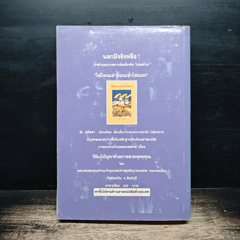 สัตว์โลกย่อมเป็นไปตามกรรม เล่ม 2 - สุทัสสา อ่อนค้อม รูปที่ 2