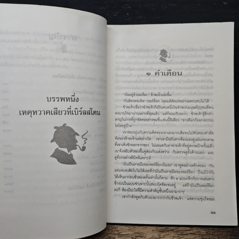 เชอร์ล็อก โฮลมส์ ตอน หุบเขาแห่งภัย - เซอร์อาเทอร์ โคแนน ดอยล์ รูปที่ 8