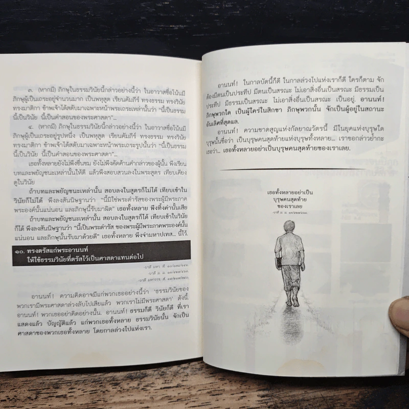 พุทธวจน ฆราวาสชั้นเลิศ รูปที่ 10