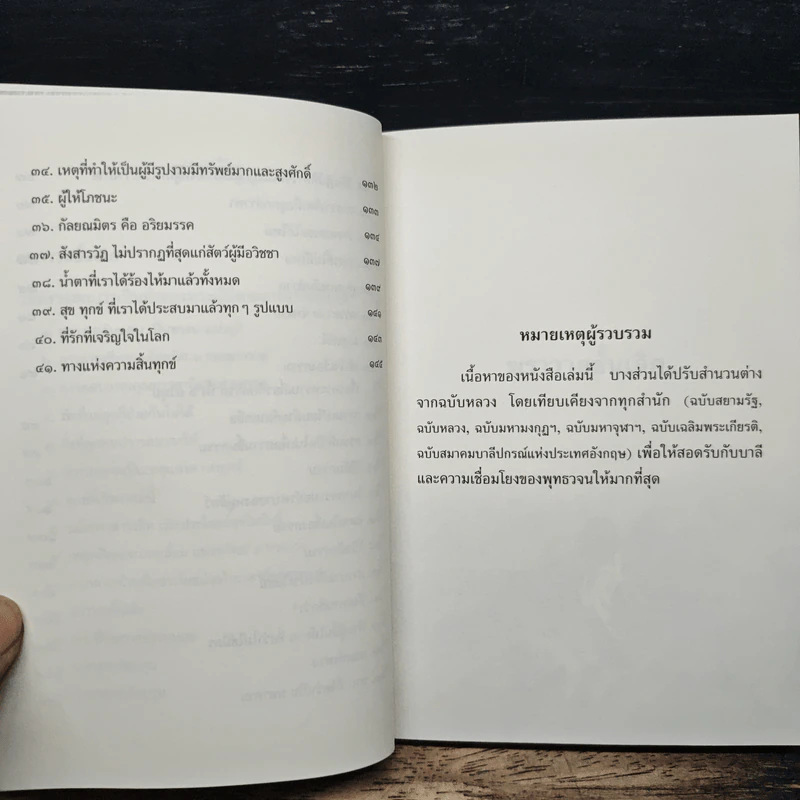 พุทธวจน ฆราวาสชั้นเลิศ รูปที่ 8