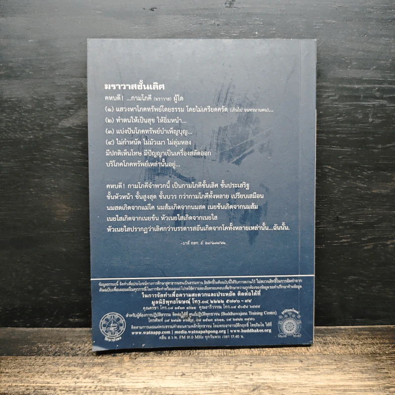 พุทธวจน ฆราวาสชั้นเลิศ รูปที่ 2