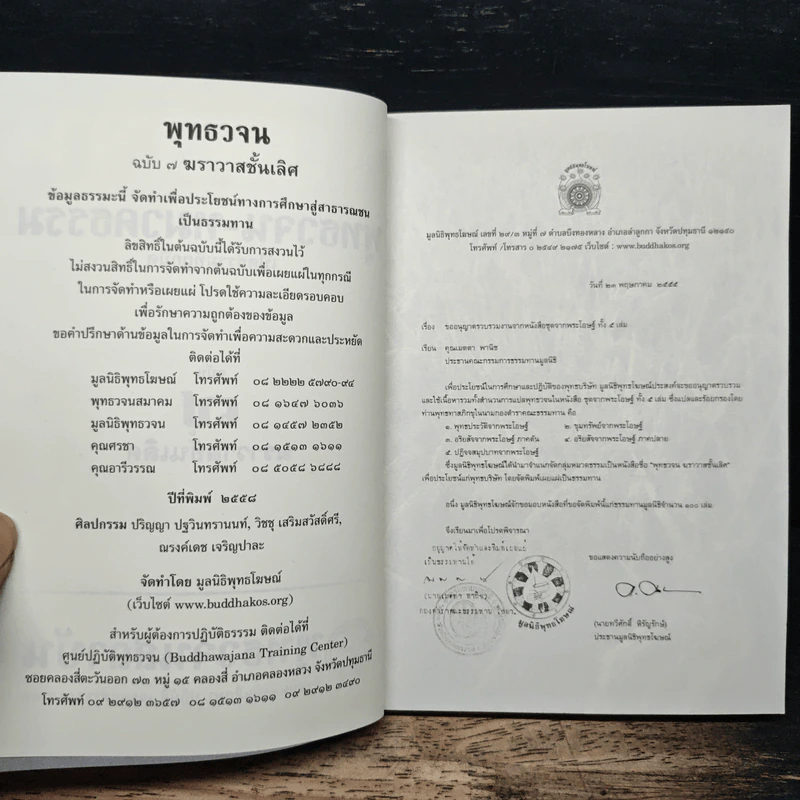พุทธวจน ฆราวาสชั้นเลิศ รูปที่ 6