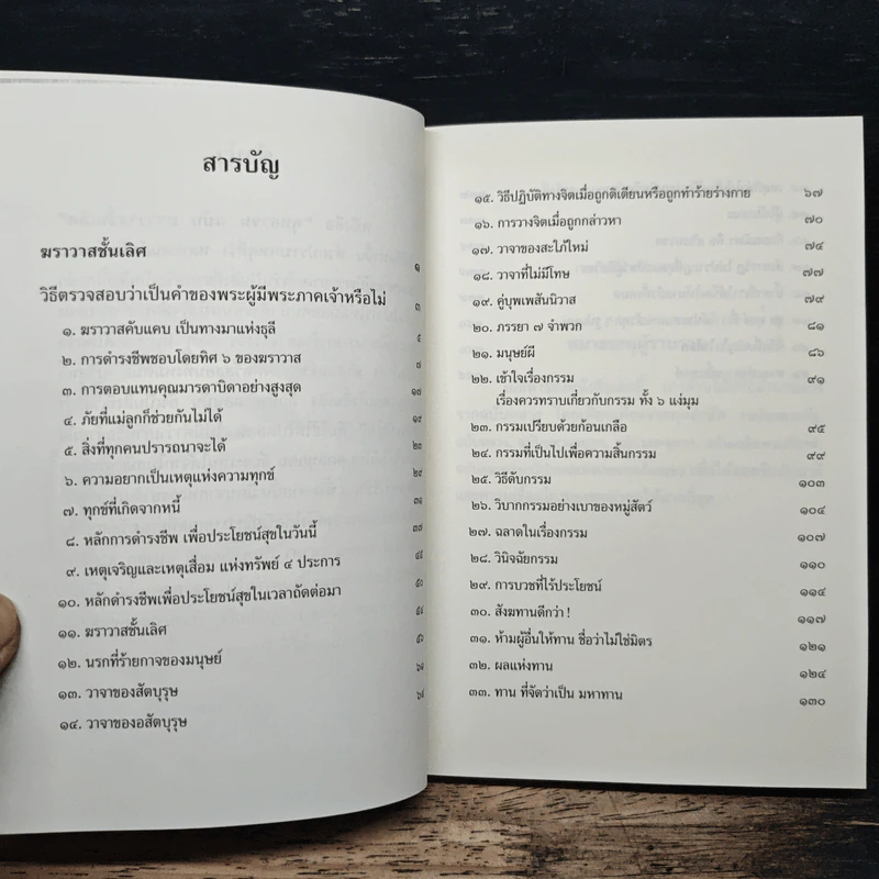 พุทธวจน ฆราวาสชั้นเลิศ รูปที่ 7