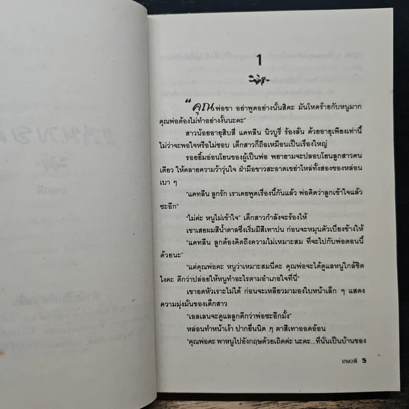 แสนพยศ - เกษวดี รูปที่ 7