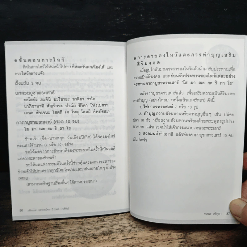 เสริมชะตาพยากรณ์ดวง ปี 2560 - ทศพร ศรีตุลา (อ.ช้าง) รูปที่ 9