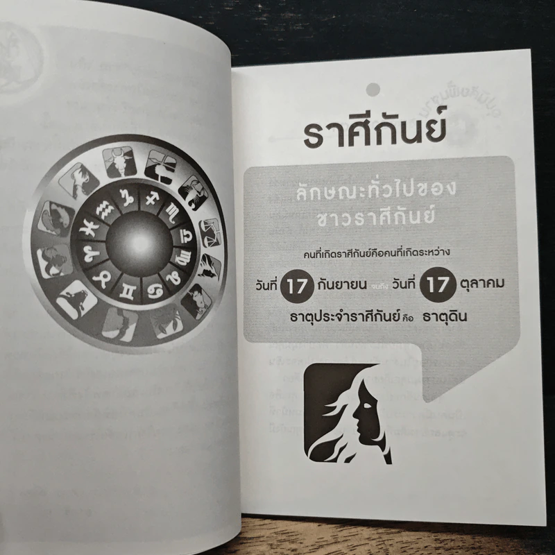 เสริมชะตาพยากรณ์ดวง ปี 2560 - ทศพร ศรีตุลา (อ.ช้าง) รูปที่ 7