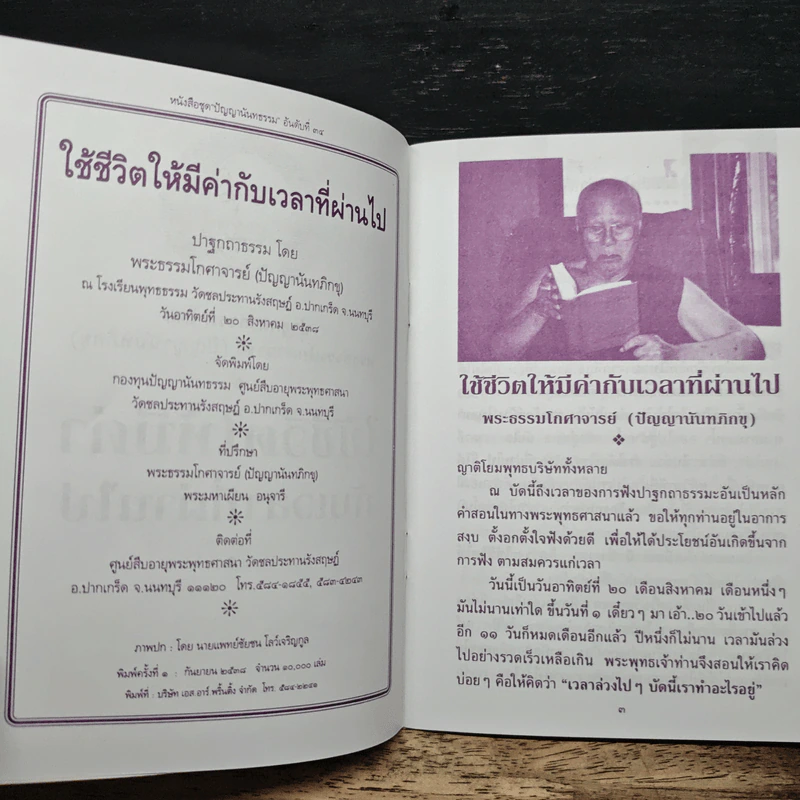 ใช้ชีวิตให้มีค่า กับเวลาที่ผ่านไป รูปที่ 6