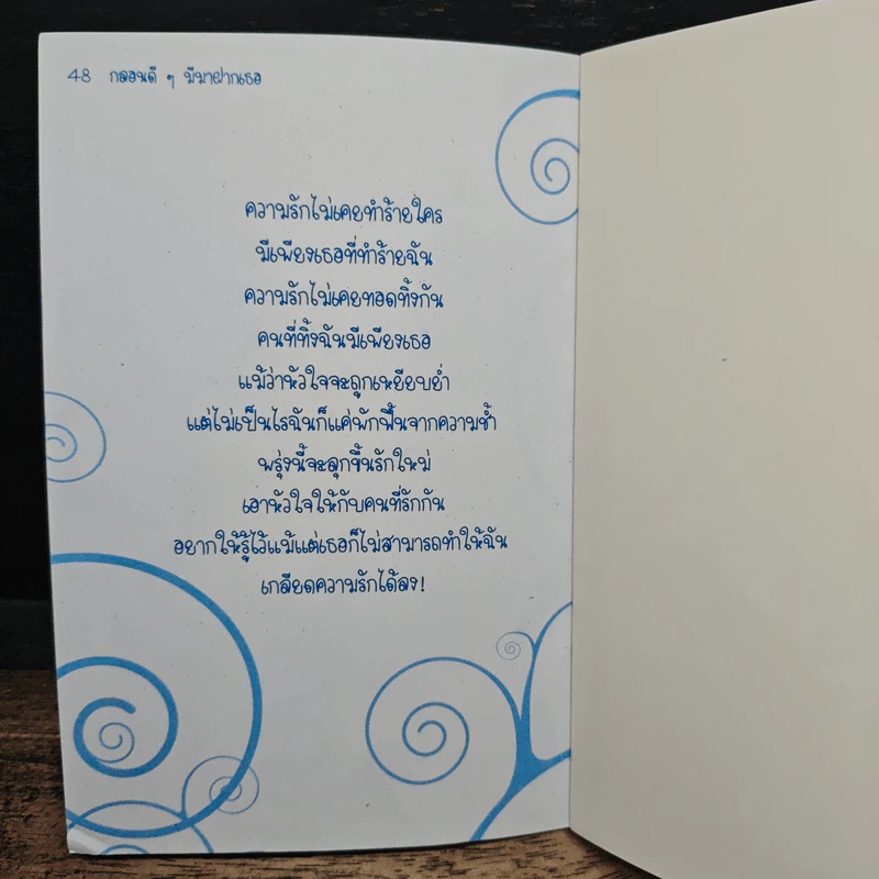 กลอนดีดี มีมาฝากเธอ รูปที่ 8