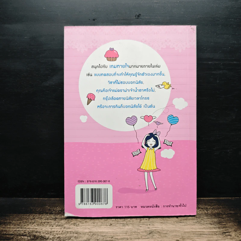 เกมทายใจใครๆก็โดน!!! รูปที่ 2