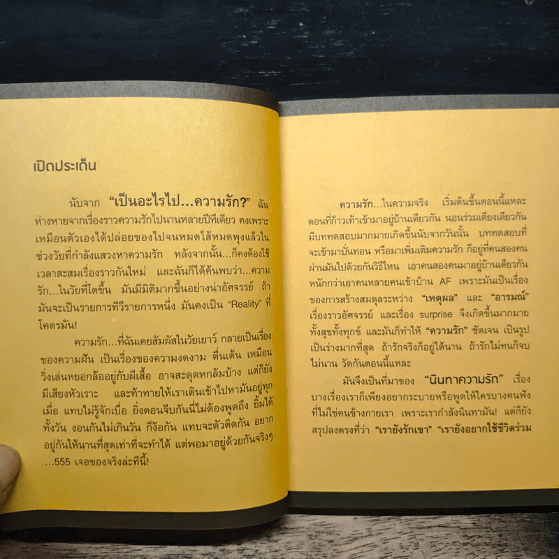 นินทาความรัก - ว.แหวน รูปที่ 9