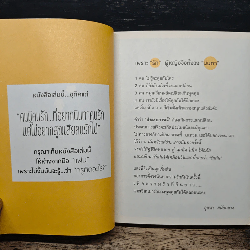 นินทาความรัก - ว.แหวน รูปที่ 7