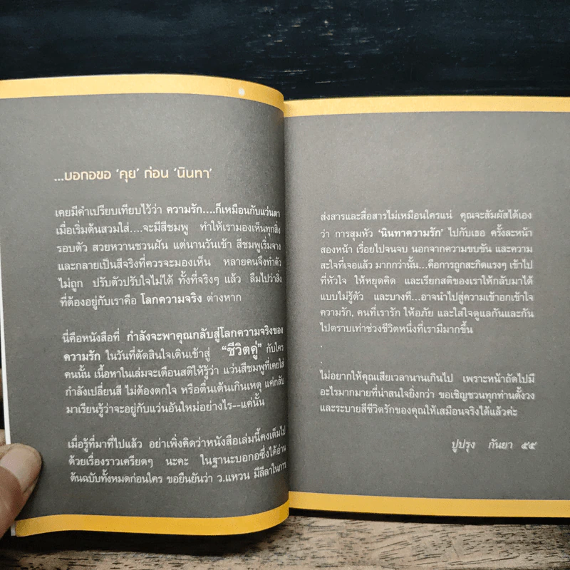 นินทาความรัก - ว.แหวน รูปที่ 8