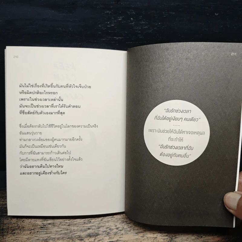 คุยกับใจแล้วไปต่อ - ณัฐวีร์ ลิมปนิลชาติ รูปที่ 11
