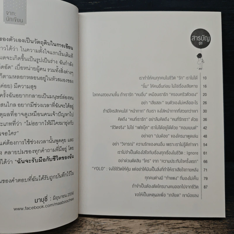 คุยกับใจแล้วไปต่อ - ณัฐวีร์ ลิมปนิลชาติ รูปที่ 8