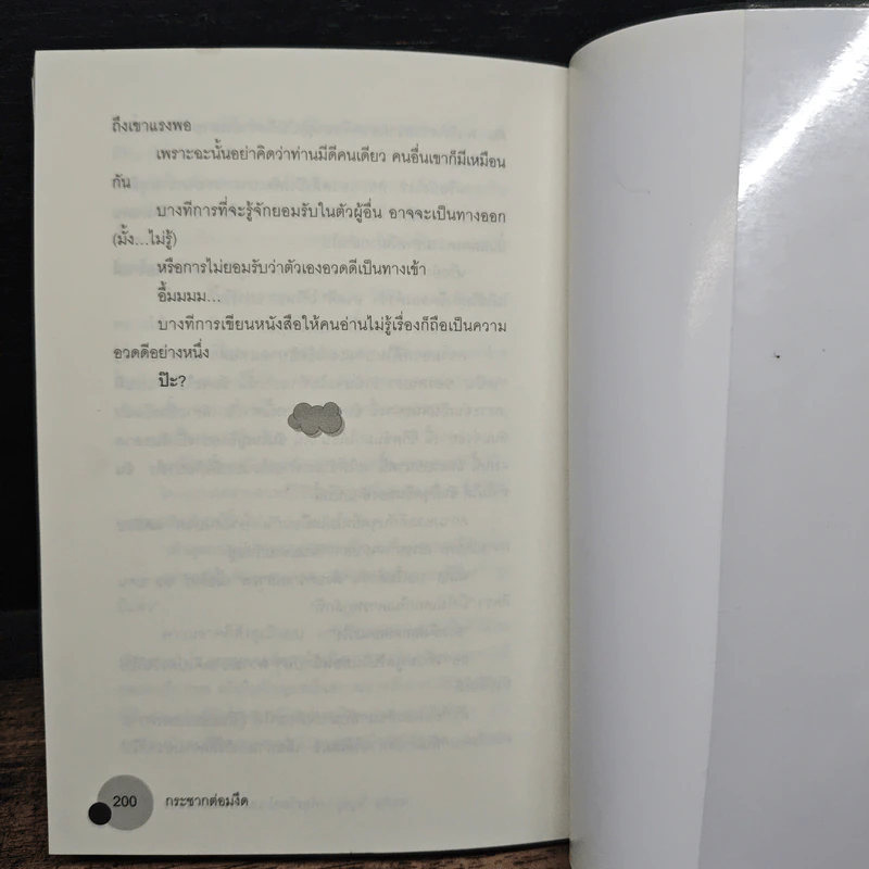 กระชากต่อมงึด - จอห์น วิญญู วงศ์สุรวัฒน์ รูปที่ 9