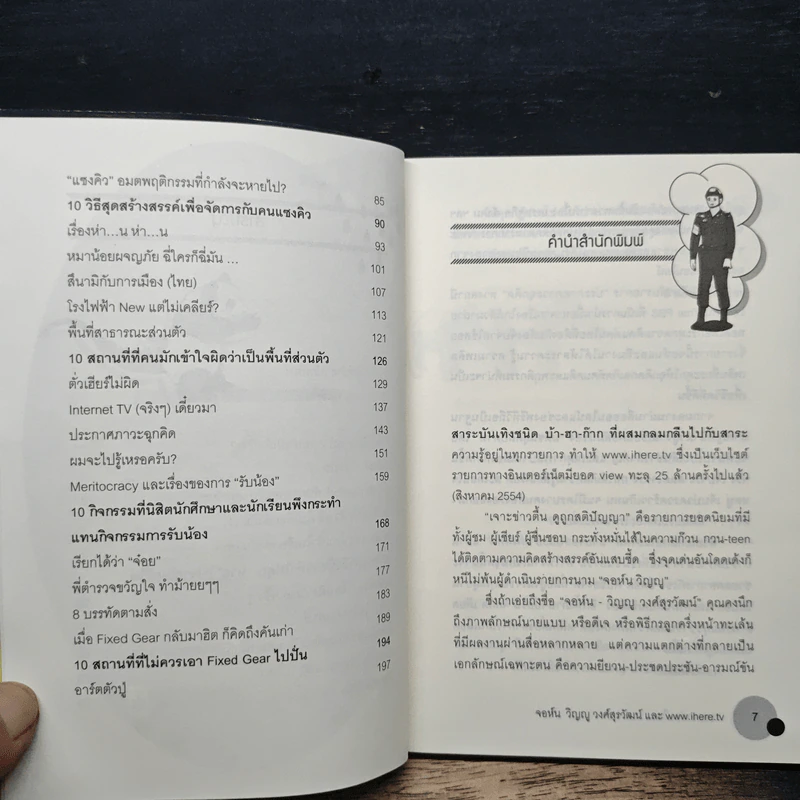 กระชากต่อมงึด - จอห์น วิญญู วงศ์สุรวัฒน์ รูปที่ 7