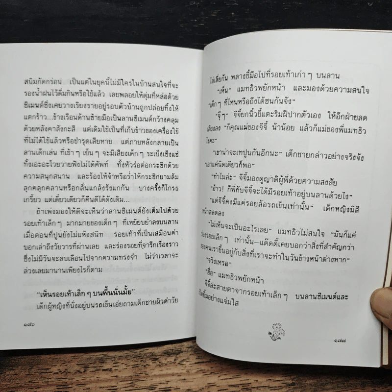 คุ้งน้ำค้าง - ประภัสสร เสวิกุล รูปที่ 8