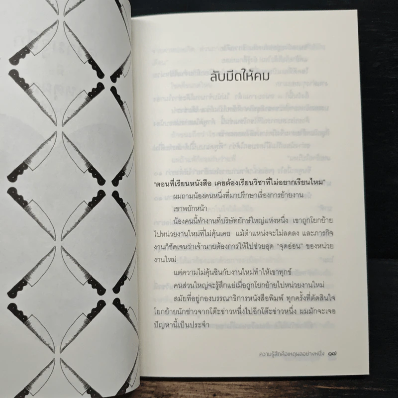 ความรู้สึกคือเหตุผลอย่างหนึ่ง - หนุ่มเมืองจันท์ รูปที่ 8