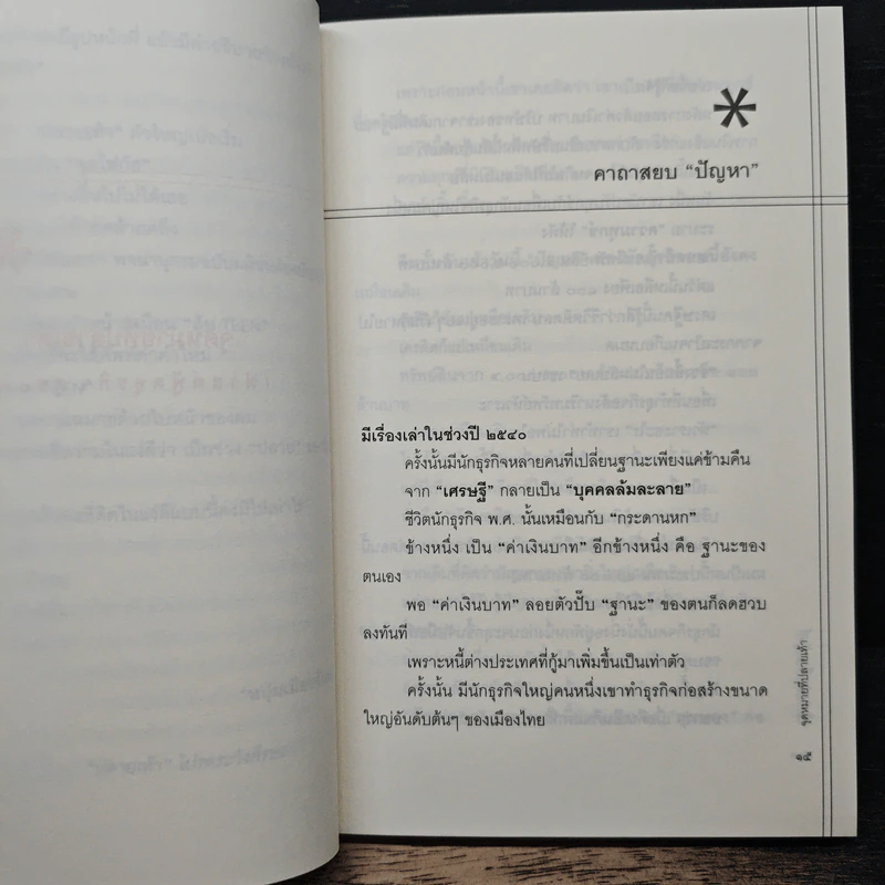 จุดหมายที่ปลายเท้า (ฟาสต์ฟู้ดธุรกิจ สุข 13) - หนุ่มเมืองจันท์ รูปที่ 7