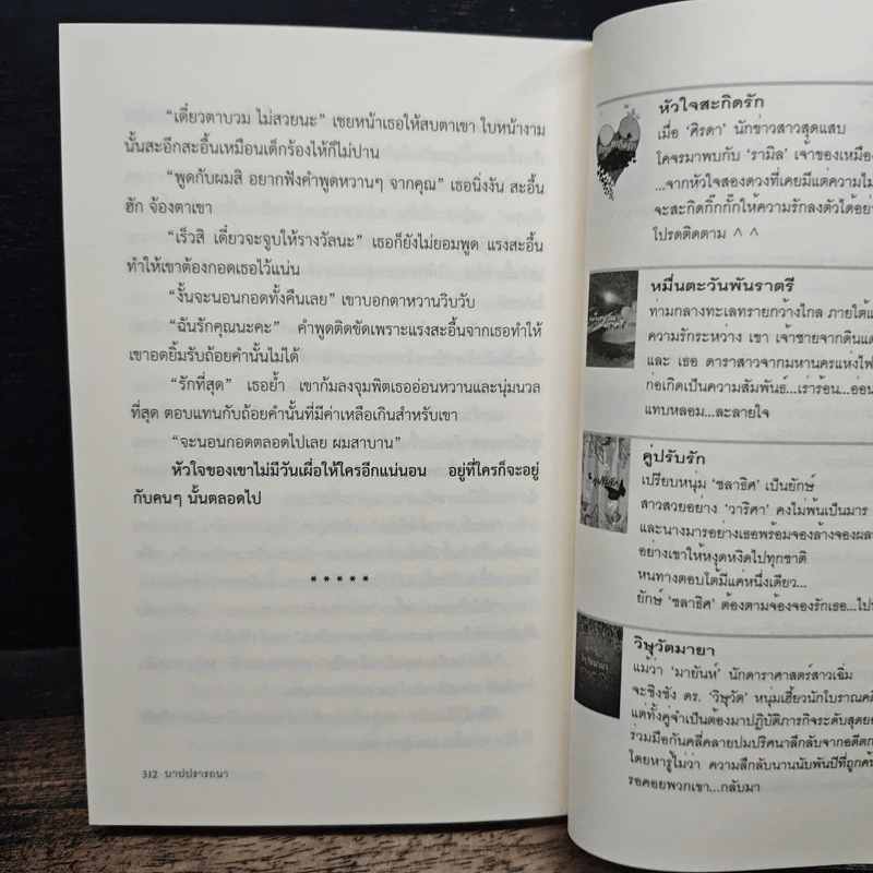 บาปปรารถนา - กุหลาบรักแห่งซาตาน รูปที่ 8