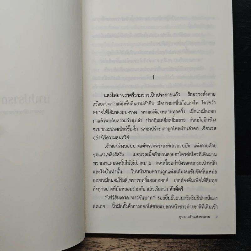 บาปปรารถนา - กุหลาบรักแห่งซาตาน รูปที่ 7