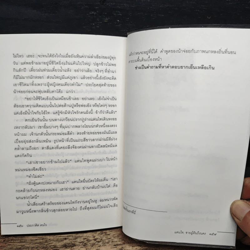 จากสายน้ำสู่นคร - ประกาศิต คนไว รูปที่ 8