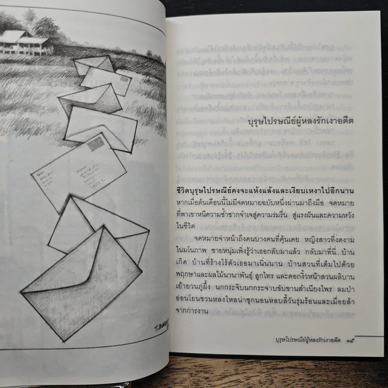 จากสายน้ำสู่นคร - ประกาศิต คนไว รูปที่ 7