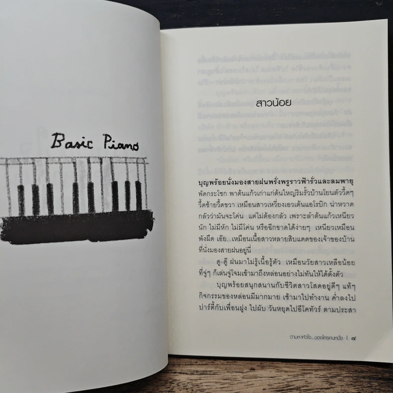 ตามหาหัวใจ...ของใครคนหนึ่ง - สิริมา อภิจาริน รูปที่ 7