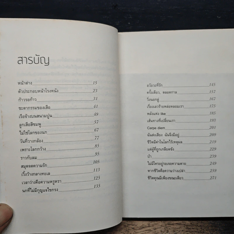 เหตุใดเราจึงยังมีชีวิตอยู่ - นิ้วกลม รูปที่ 7