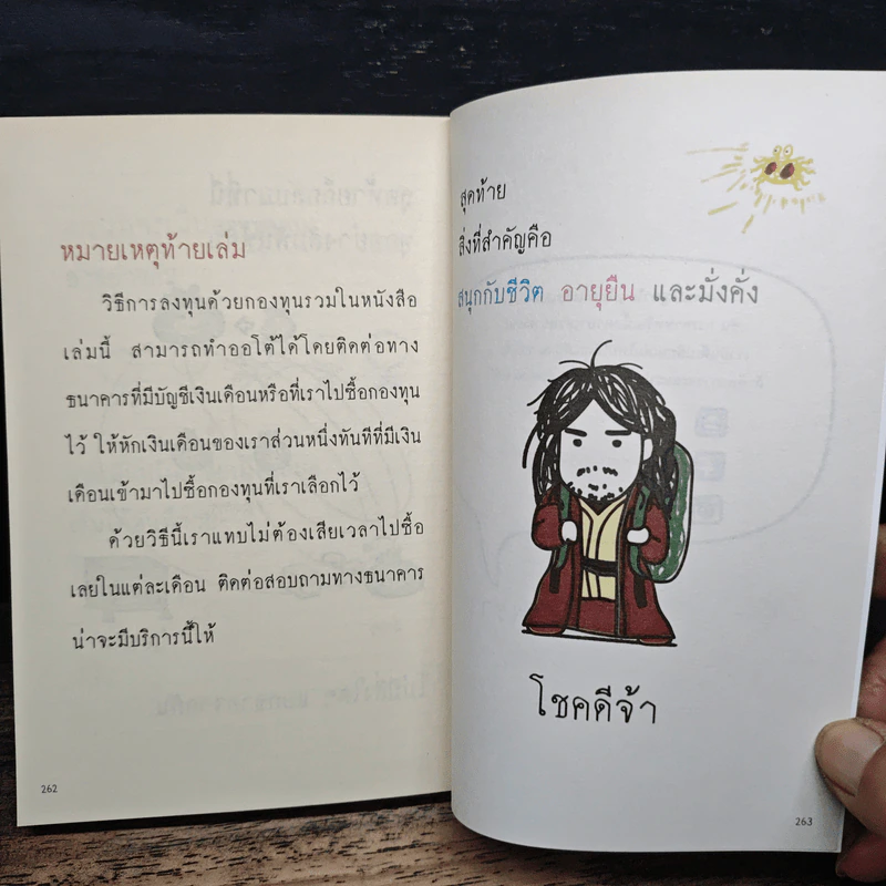 การเงินการลงทุนเล่มนี้ง่ายดี - TactSchool รูปที่ 9
