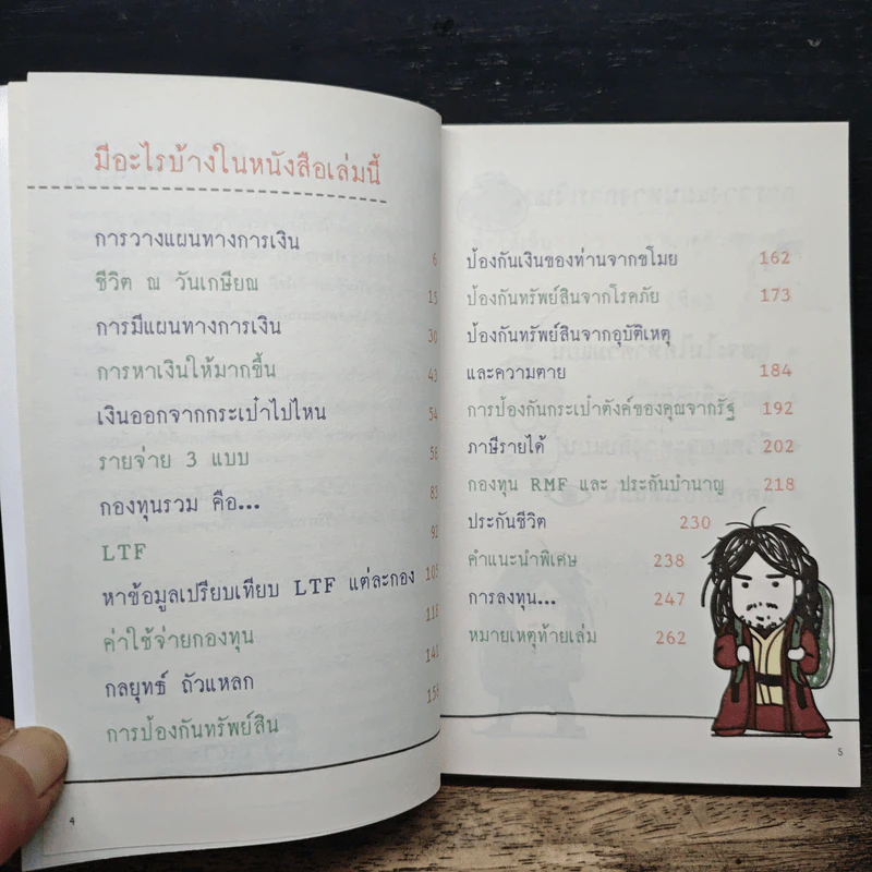 การเงินการลงทุนเล่มนี้ง่ายดี - TactSchool รูปที่ 7