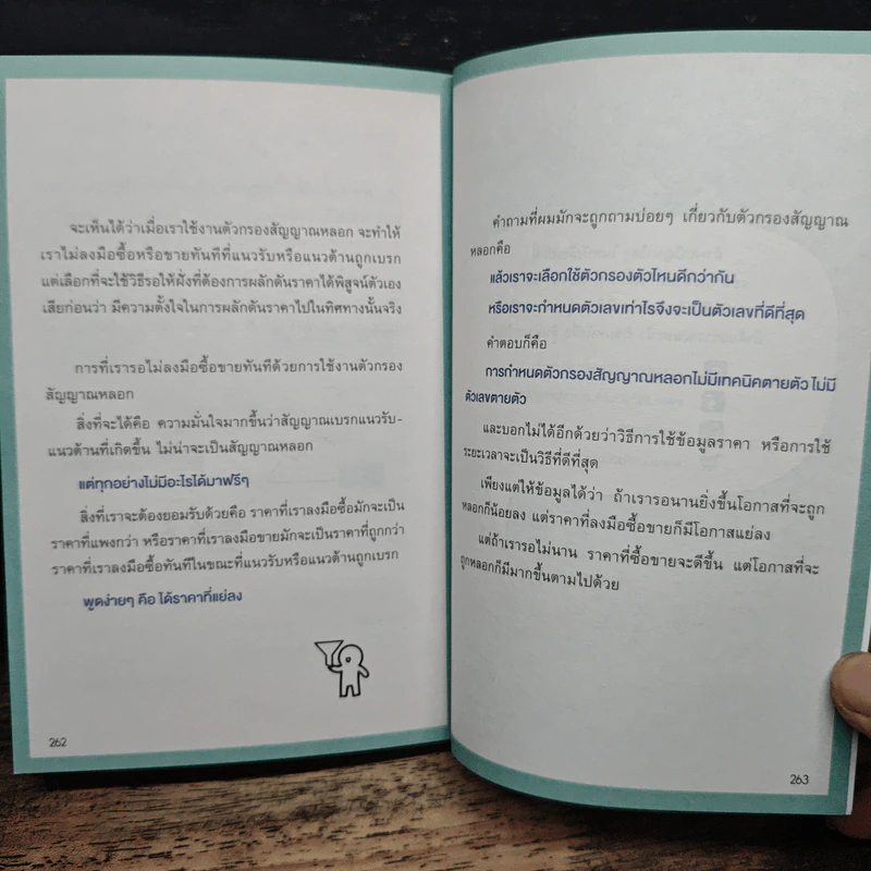 เข้าใจให้ลึกซึ้ง 3 เครื่องมือหลัก แท่งเทียน แนวรับ - Daddy Trader รูปที่ 10
