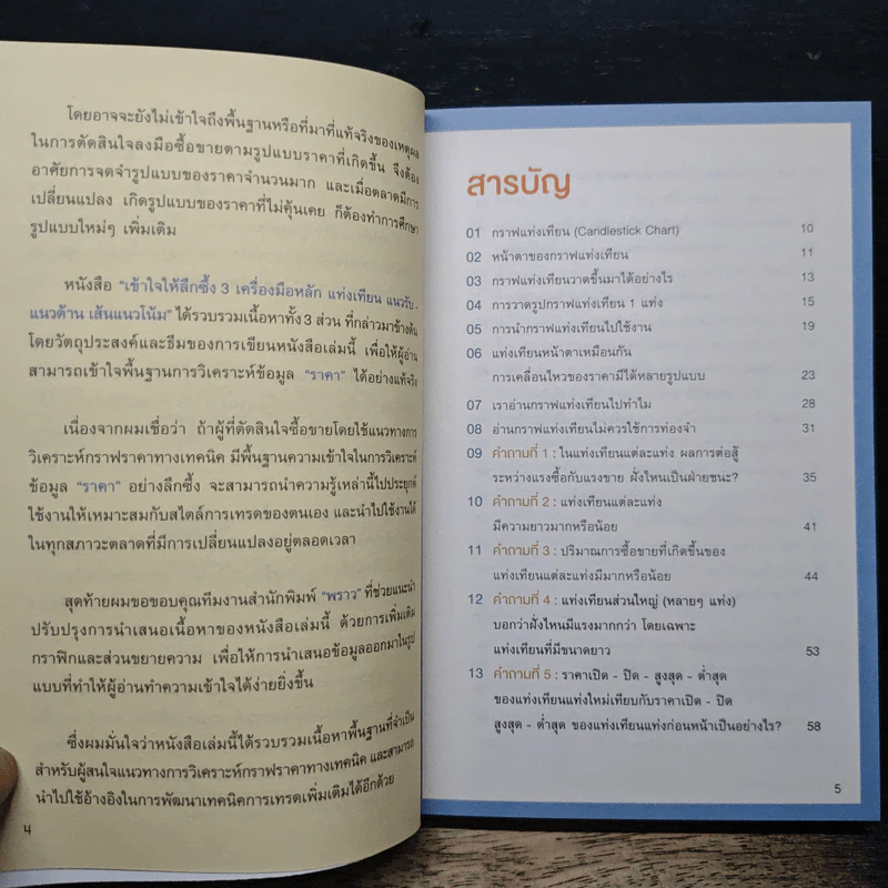 เข้าใจให้ลึกซึ้ง 3 เครื่องมือหลัก แท่งเทียน แนวรับ - Daddy Trader รูปที่ 7