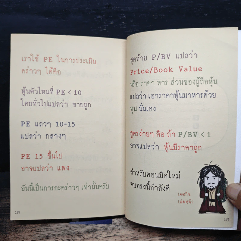 มือใหม่เริ่มลงทุนในหุ้น - TactSchool รูปที่ 8