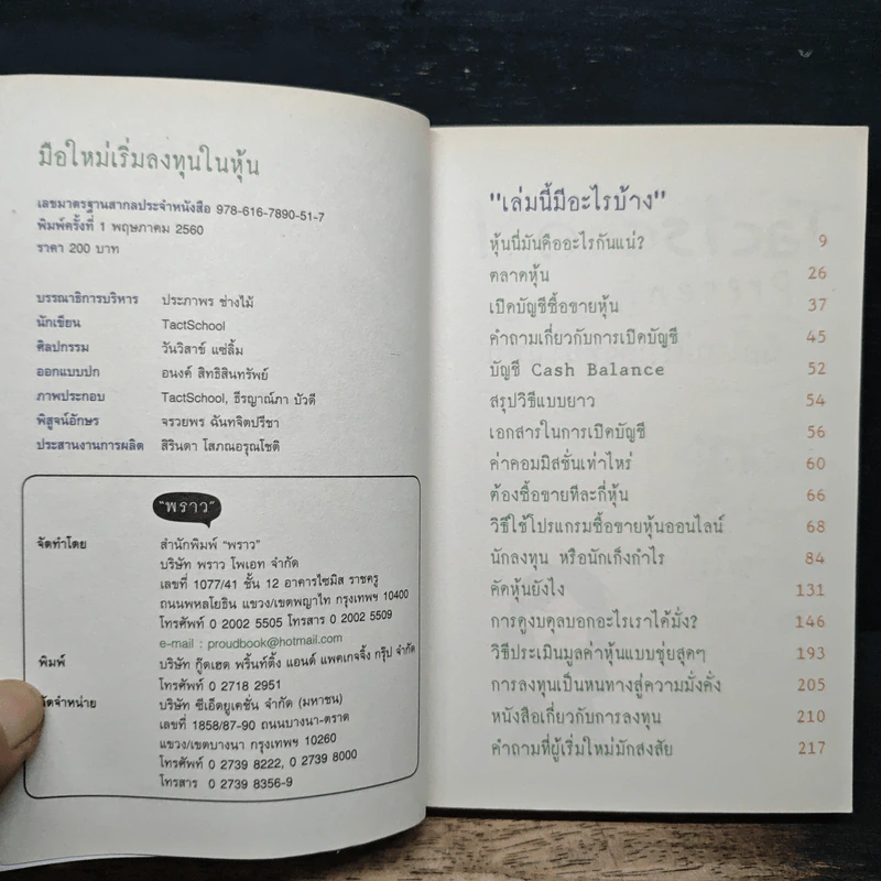 มือใหม่เริ่มลงทุนในหุ้น - TactSchool รูปที่ 6