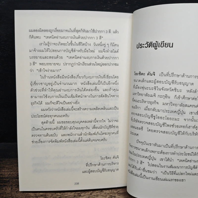 อ่านงบการเงินด้วยปากกา 3 สี - โยะชิดะ คันจิ รูปที่ 12