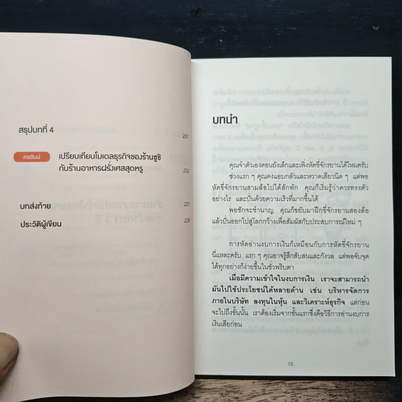 อ่านงบการเงินด้วยปากกา 3 สี - โยะชิดะ คันจิ รูปที่ 11