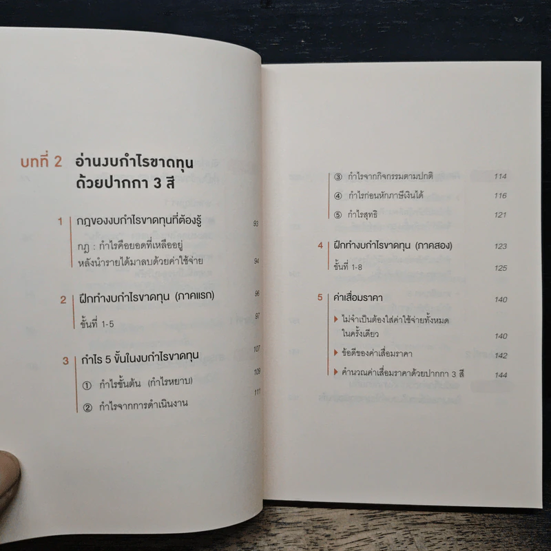 อ่านงบการเงินด้วยปากกา 3 สี - โยะชิดะ คันจิ รูปที่ 8