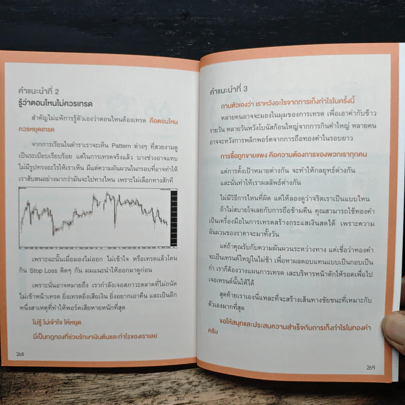 คู่มือเก็งกำไรทอง ทั้งขาขึ้นและขาลง - พัชราภรณ์ เคนชมภู, ปุณยวีร์ จันทรขจร รูปที่ 10