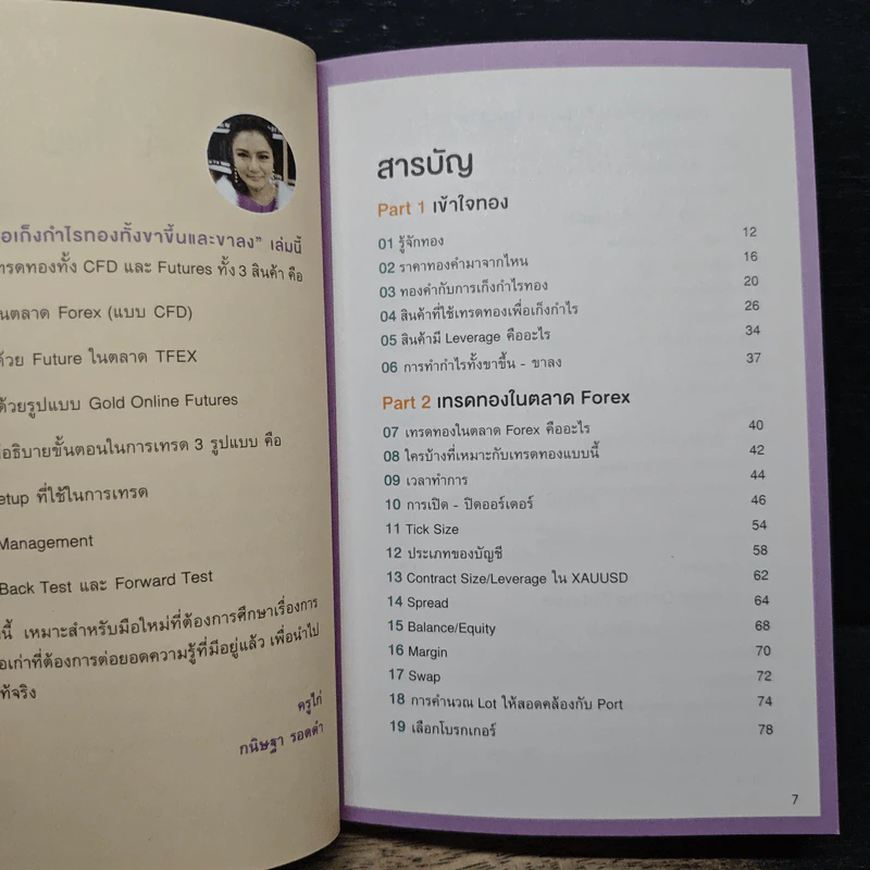 คู่มือเก็งกำไรทอง ทั้งขาขึ้นและขาลง - พัชราภรณ์ เคนชมภู, ปุณยวีร์ จันทรขจร รูปที่ 7