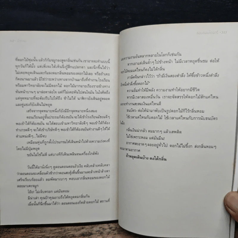 ลอนดอนไดอารี่ - นิ้วกลม รูปที่ 9