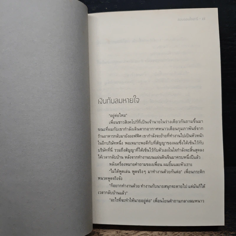 ลอนดอนไดอารี่ - นิ้วกลม รูปที่ 8
