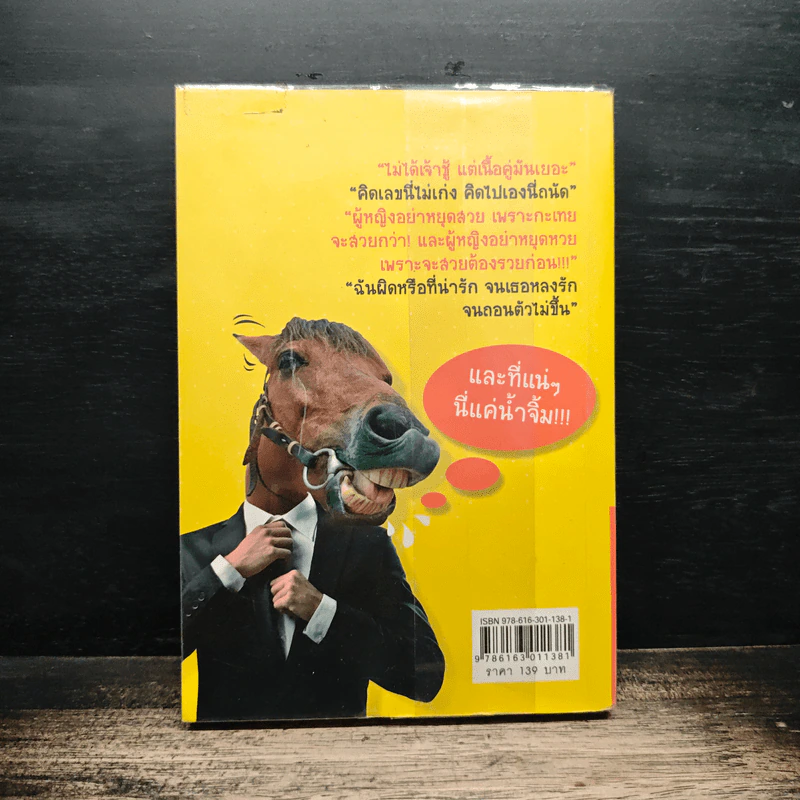 ฮาเว้ยเฮ้ย ฉบับ คิดได้ไงอะ - ป๊อบ โกสต์ สกาย รูปที่ 2