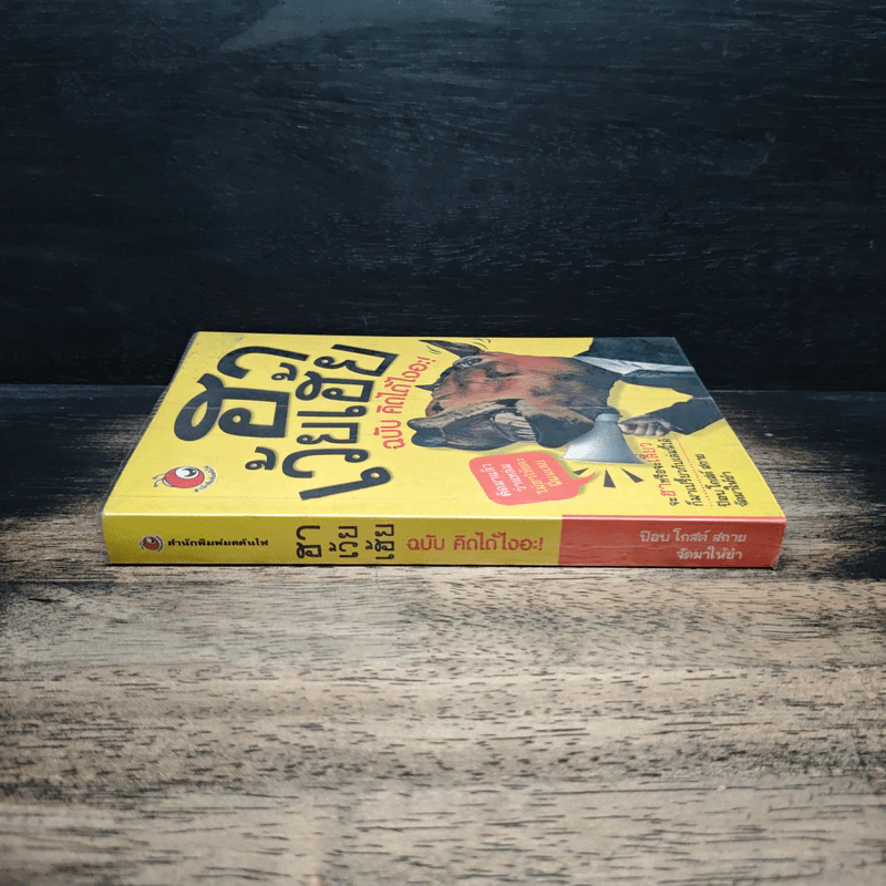 ฮาเว้ยเฮ้ย ฉบับ คิดได้ไงอะ - ป๊อบ โกสต์ สกาย รูปที่ 3